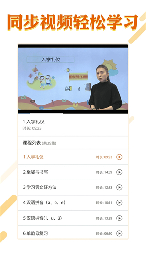 课本通小学语文学习平台app软件功能截图