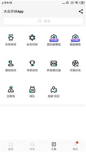 收藏球员方法1