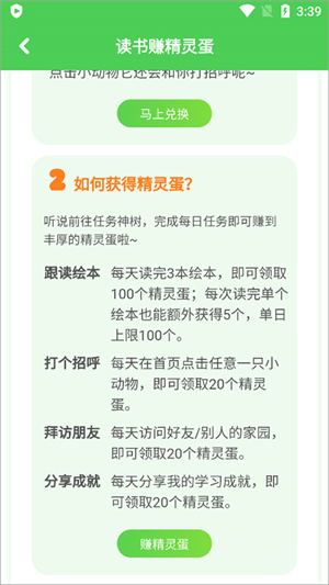 怎么免费兑换动物截图2