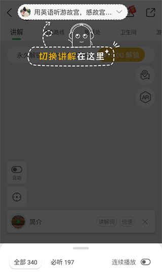 故宫博物院电子导游讲解app官方版使用指南2