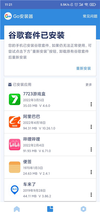 谷歌三件套自带GMD框架版使用方法3