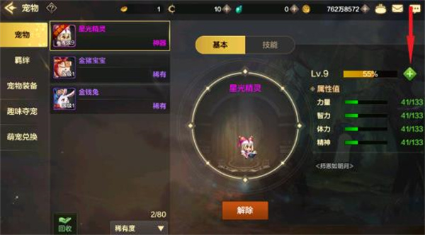 宠物系统攻略截图3