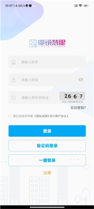 四川魔镜慧眼APP最新版注册账号教程1