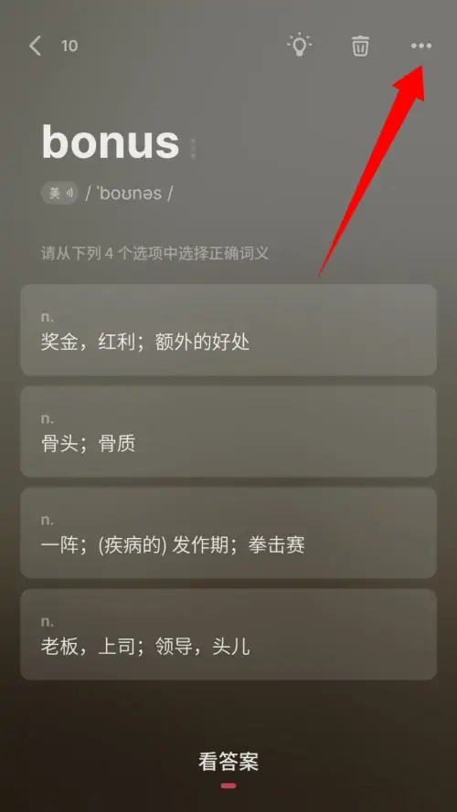 如何添加生词截图2