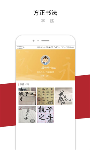 方正书法app软件特色截图