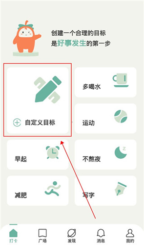 好柿花生怎么添加新目标?1