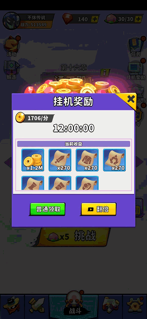 游戏攻略截图3