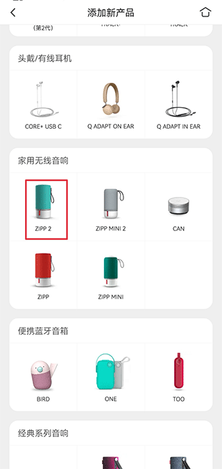蓝牙音箱怎么连接2