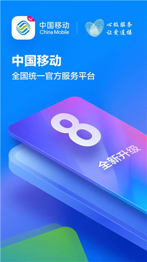 河北移动app官方版下载截图1