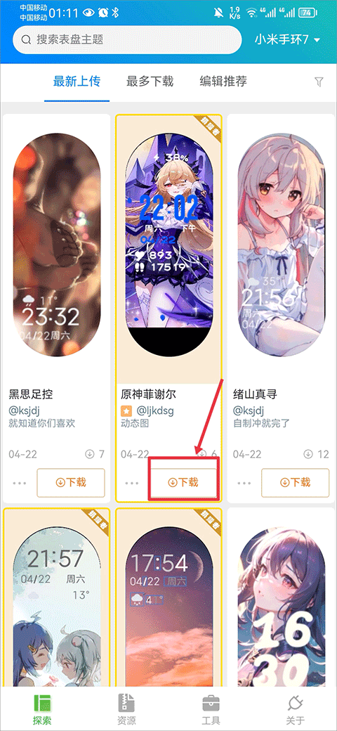 怎么替换安装表盘截图1