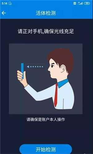 青岛税税通官方下载最新版怎么实名认证截图4