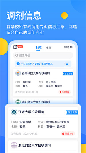 小白考研app下载截图2