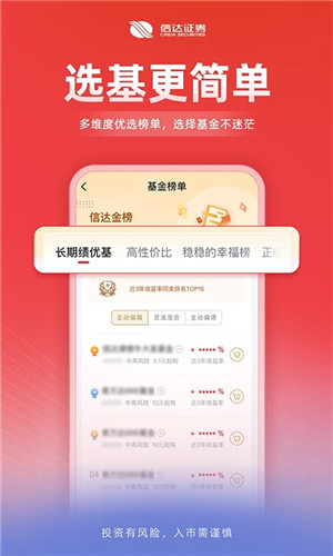 信达天下官方版下载截图4