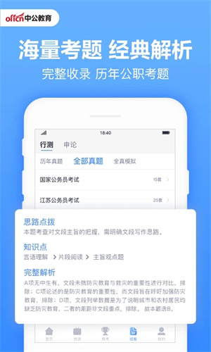 中公题库app官方版免费下载 第5张图片