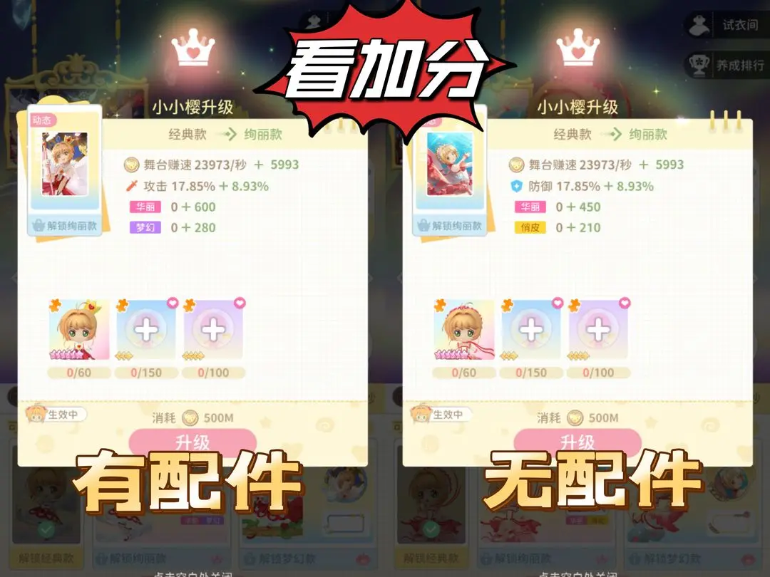 换装攻略4