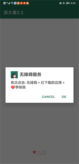 李跳跳去广告软件 第4张图片