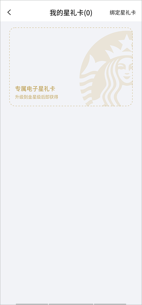 怎么绑定星礼卡截图2