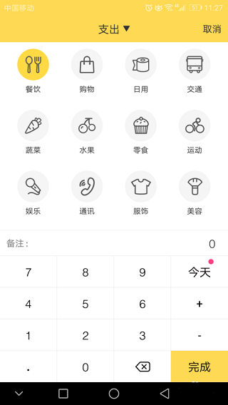 鲨鱼记账使用方法5