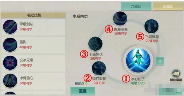 剑翠烟技能加点截图