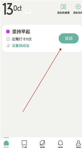 好柿花生怎么添加新目标?4