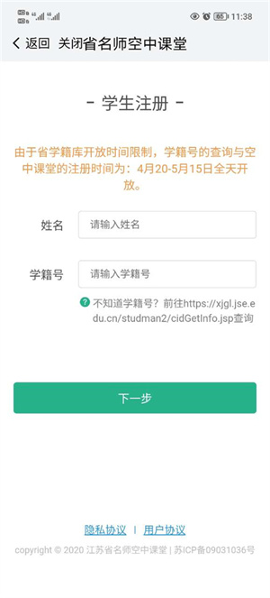 注册流程截图2