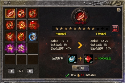 装备攻略截图2