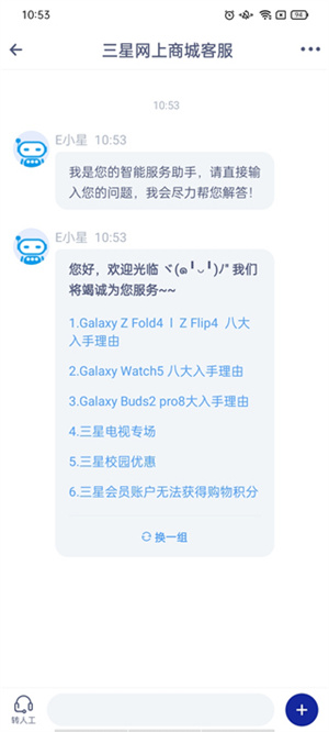三星网上商城app使用教程3