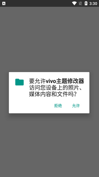 VIVO主题修改器免登录版使用方法1