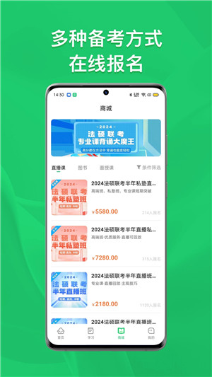 瑞达法硕app下载截图2