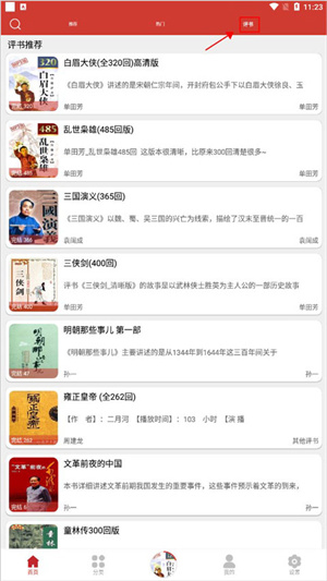 找评书教程截图1
