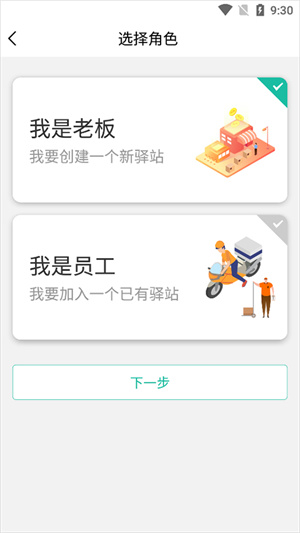 快宝驿站旧版本怎么申请开店截图1
