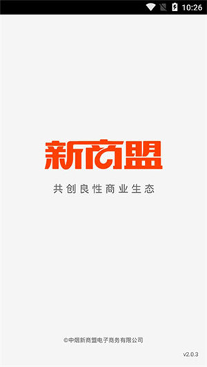 中烟新商盟订烟app官方最新版软件特点