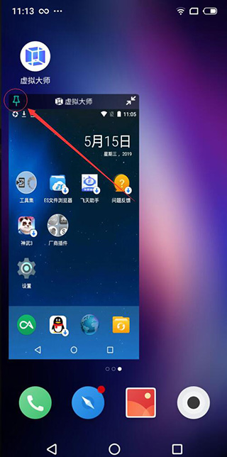 悬浮窗使用教程截图4