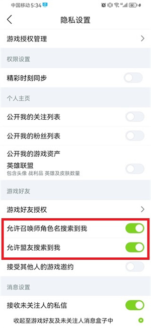 LOL英雄联盟助手旧版怎么隐藏战绩截图3