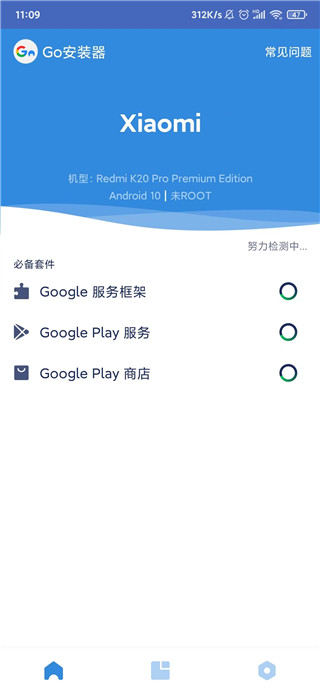 谷歌三件套自带GMD框架版使用方法2