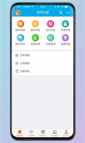 钱币天堂app下载截图1