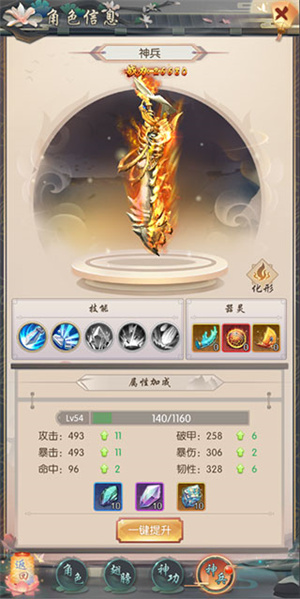 热血神剑玩法系统截图3