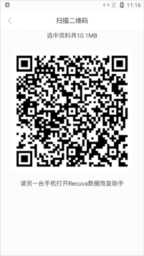 Recuva数据恢复免费版使用方法4