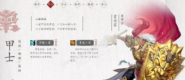 甲士