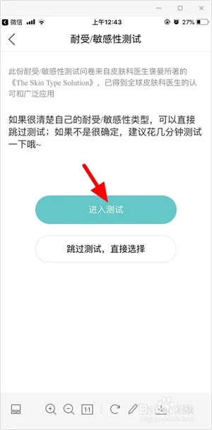 你今天真好看APP最新版怎么定制护肤方案4