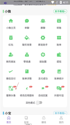 歪一点app使用教程1