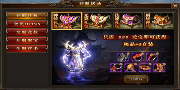 装备打造攻略截图3