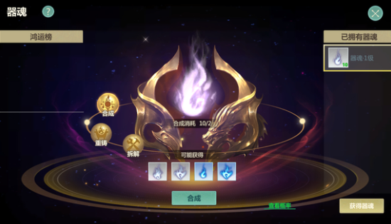 器魂重铸攻略截图2
