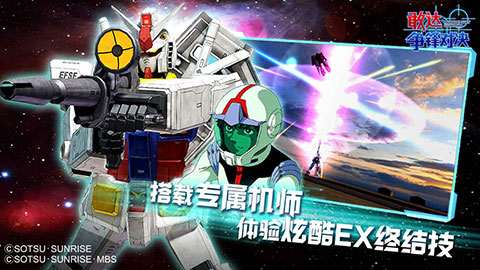 敢达争锋对决领取100张蓝卡和8000钻石版游戏攻略3