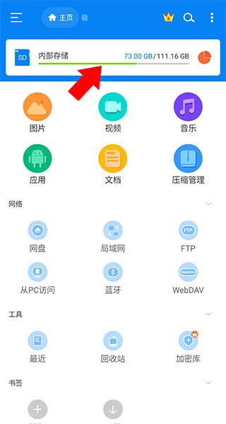RS文件管理器VIP版怎么分析存储空间1