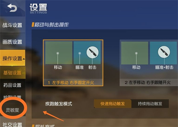 灵敏度怎么调最稳定1