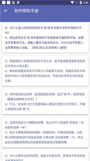 三国杀武将制作器2023最新版软件介绍