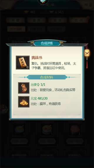 我在大清当皇帝日版挑战书2