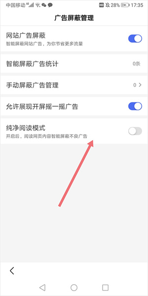 百度浏览器极速版设置简洁模式教程3
