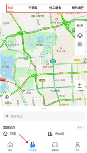 渝悦行app使用教程截图3